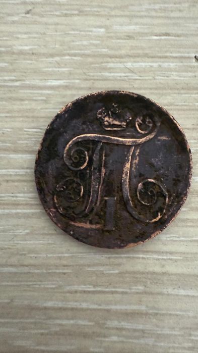 Продам старинные монеты