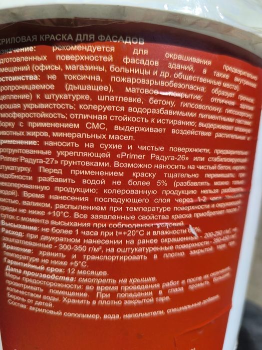 Продам краску фасадную