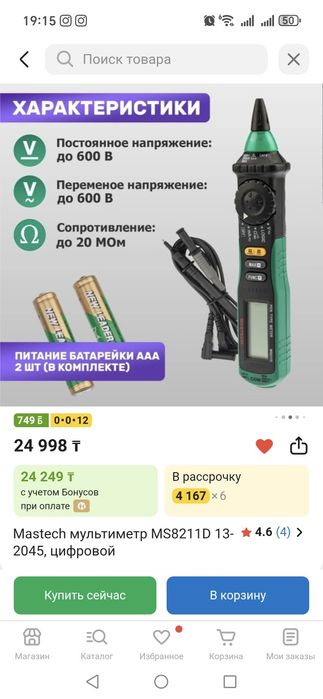 Мультиметр mastech 8211d