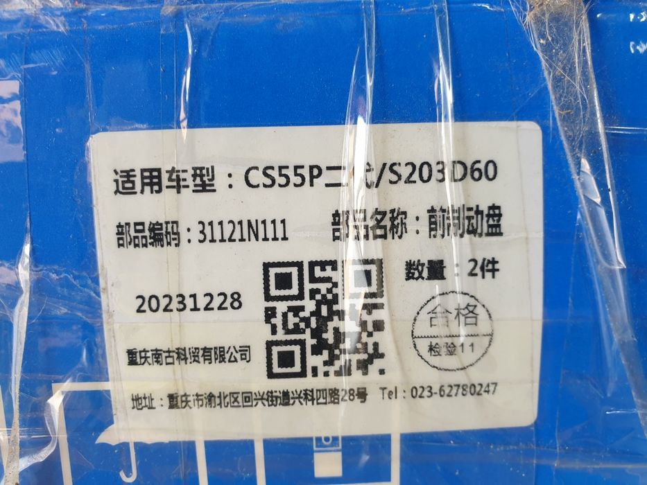 Передние тормозные диски на Changan CS55 Plus