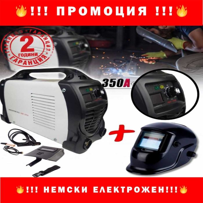 НЕМСКИ Инверторен електрожен 350А с дисплей + соларна заваръчна маска