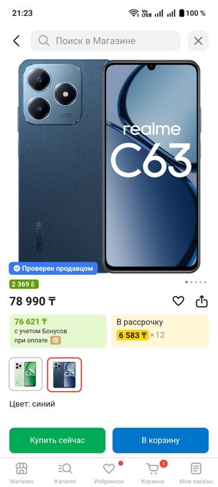 Смартфон Realme C63 256 Гб