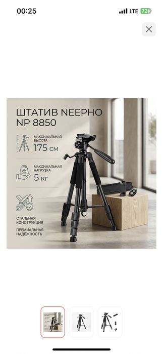 Штатив для телефона