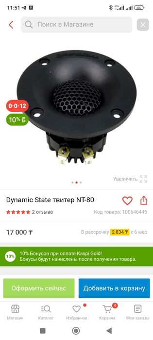 Твитер, ВЧ динамики, пищалки