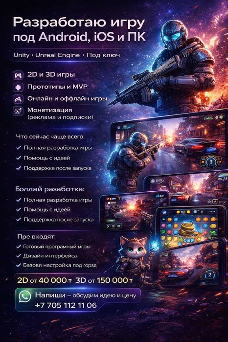 Разработаю мобильную/ ПК игру на Unity, Java