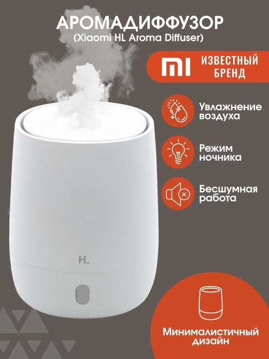 Продам аромадиффузер Xiaomi