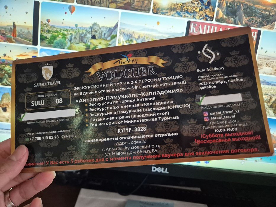 Ваучер/Отдых/ Тур