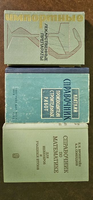 Справочники, английский словарь.