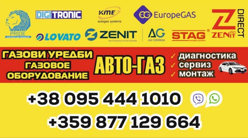 ГБО с гаранция и качество