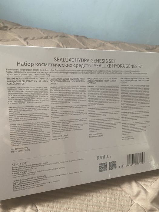 SEALUXE набор косметических средств