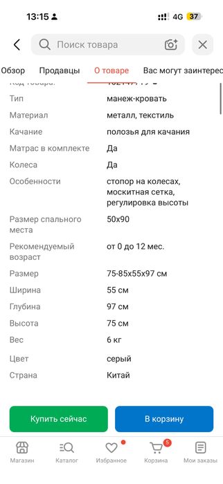 Манеж кровать для новорожденных
