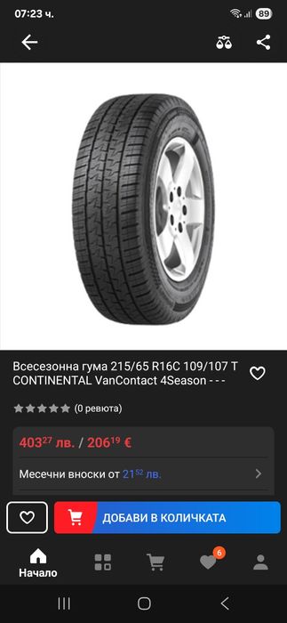 7.5мм! 215 65 16C Continental vancontact 4seasons