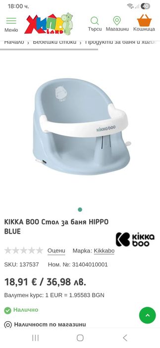 Столче за баня Kikko boo
