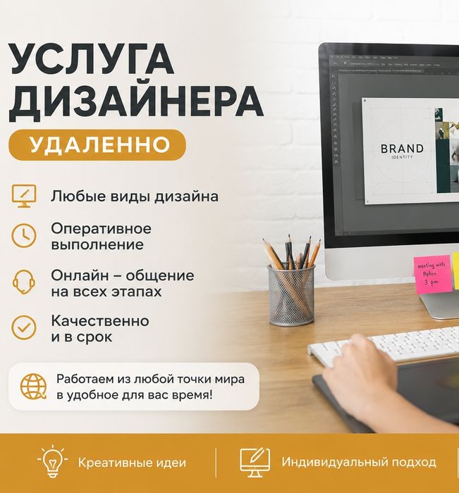 Услуга дизайнера