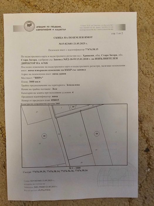 Продава се Земеделски имот в с. Хрищени, Област Стара Загора -  кв.м за 70000 €/дка - Снимка #1