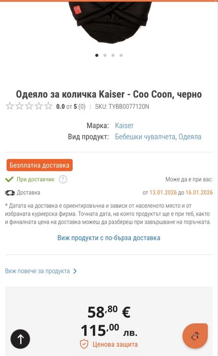 Бебешка възглавница Babymoov, ортопедична възглавница, зимен чувал