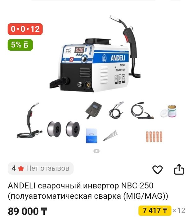 Сварочный аппарат