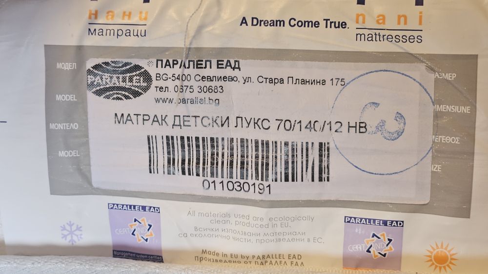 Детско легло с матрак Нани