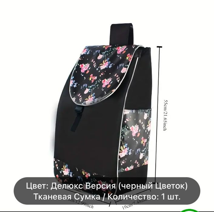 Сумка для тележек