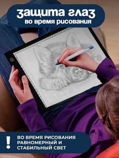 Световой планшет для копирования, размер А4