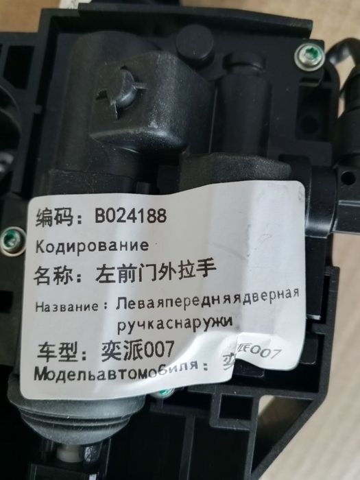 Eshik Ruchkasi Dongfeng EP 007