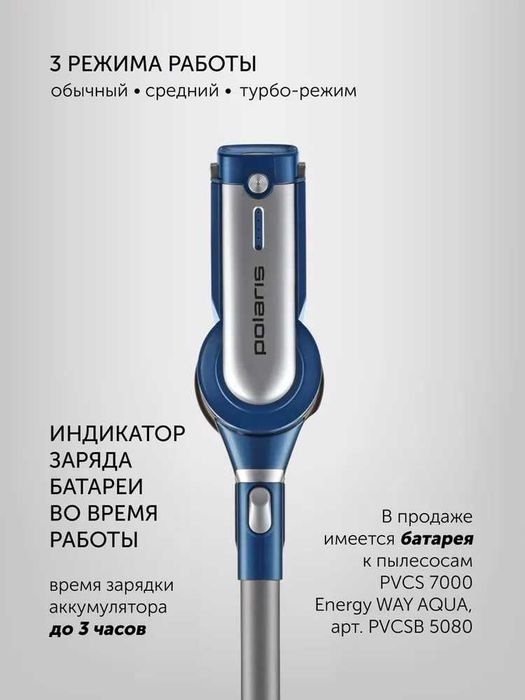 Polaris Пылесос вертикальный беспроводной PVCS 7000 Energy WAY AQUA
