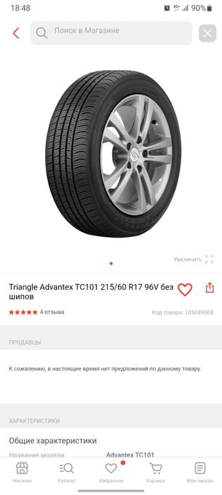 Шины комплект летние