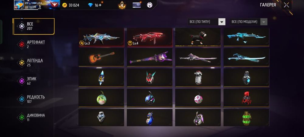 Фре фаер аккаунт