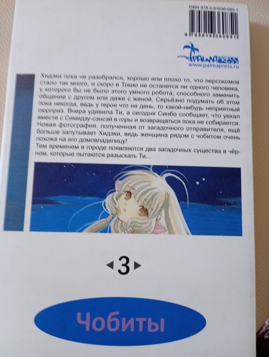 Чобиты, том 3. Манга