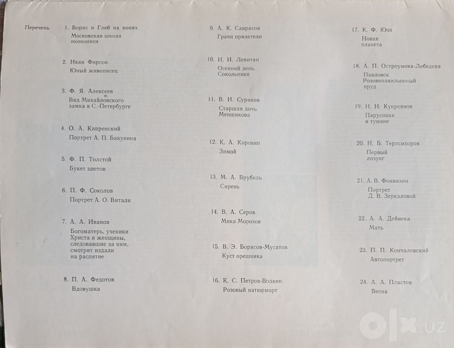 Репродукции коллекционирование