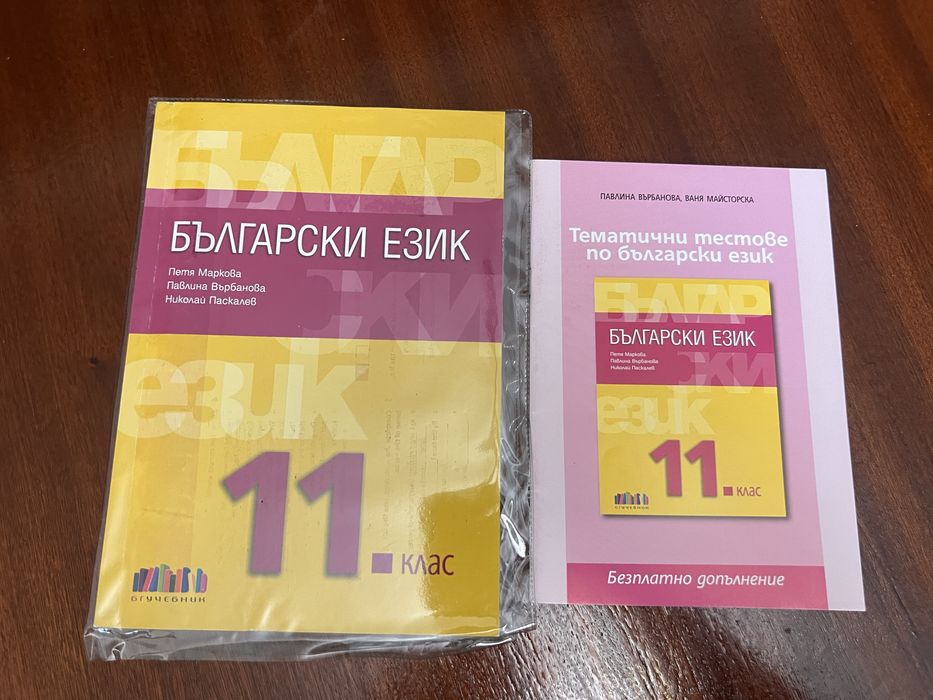 Комплект учебници и помагала за 11. клас – Биология, БЕЛ, Литература, Математика