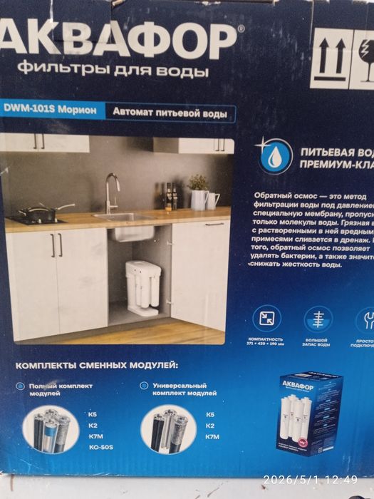 Фильтр для воды  Аквафор