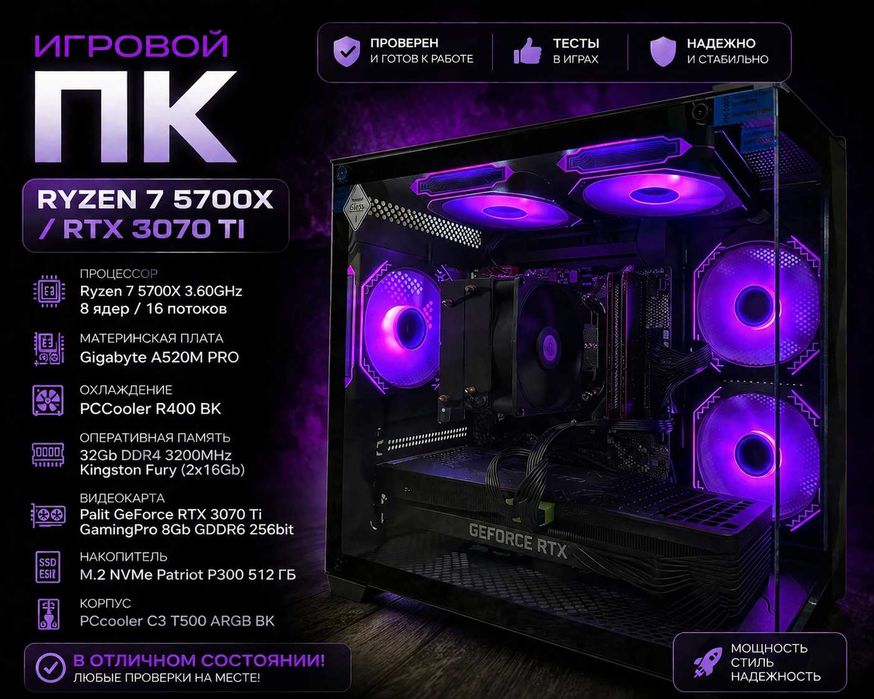 Системный блок Ryzen 7 5700х / 3070 Ti