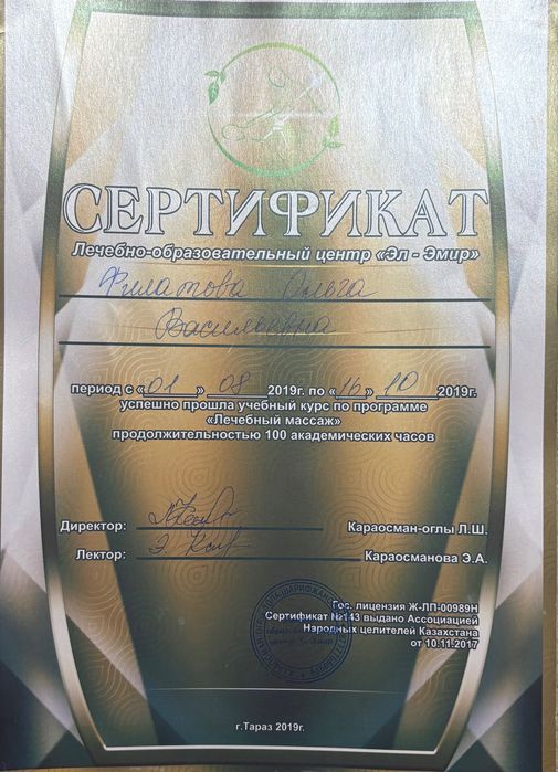 Услуги профессионального массаж