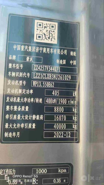 HOWO MAX 550 - 2