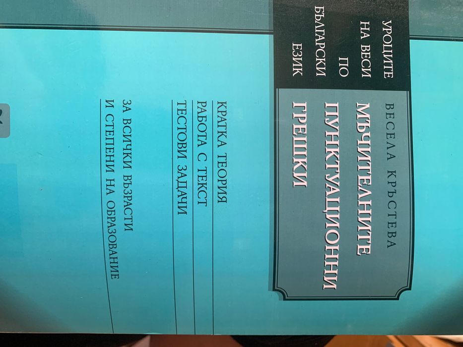 Продавам учебници,стари издания различни класове и предмети