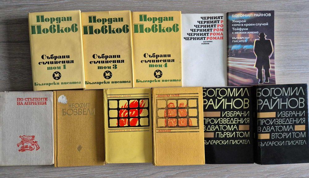 ЛОТ стари книги - романи и класическа литература