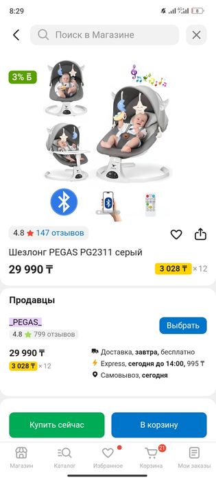 Качалка для малышей