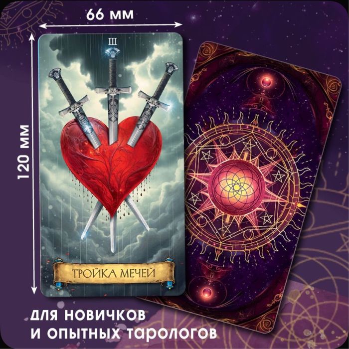 Таро тонкого мира