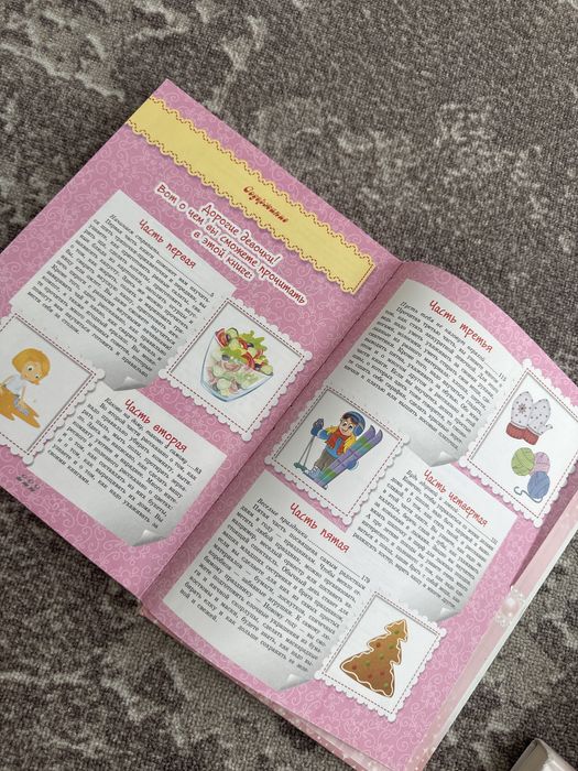 Книга для девочек