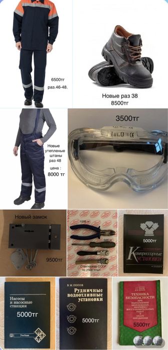 Разное : для работы и тд