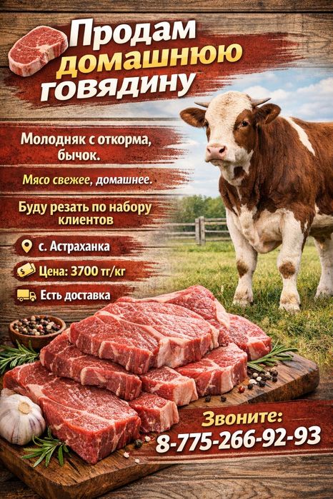 Кос мясо бычки откорм с дома ет