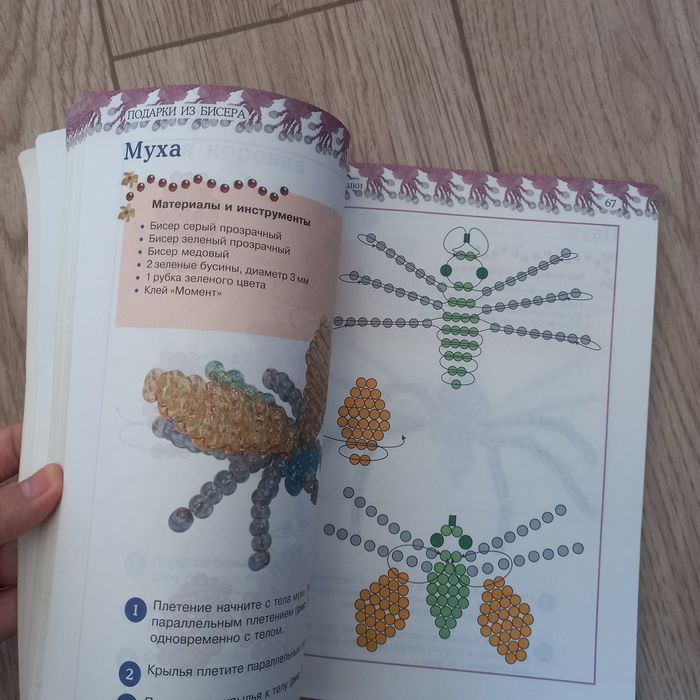 Книга Подарки из бисера