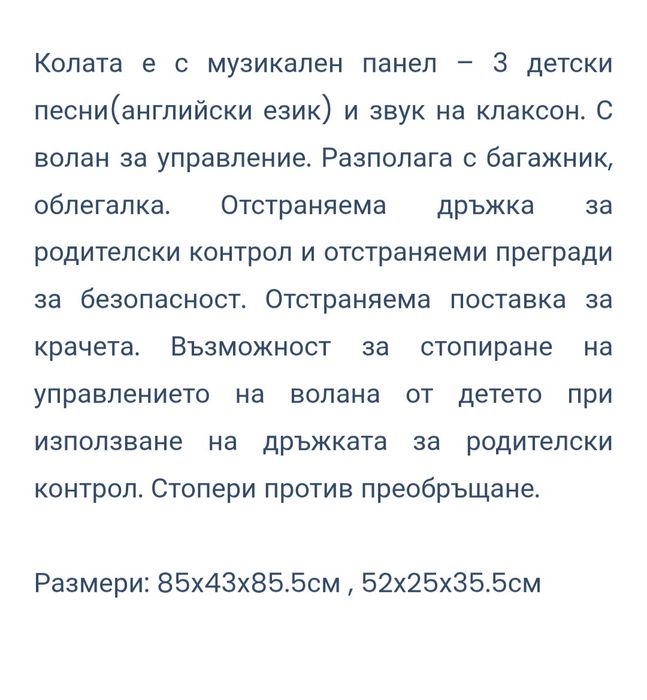 Кола за яздене Lorelli