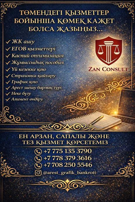 Заңгерлік көмек!