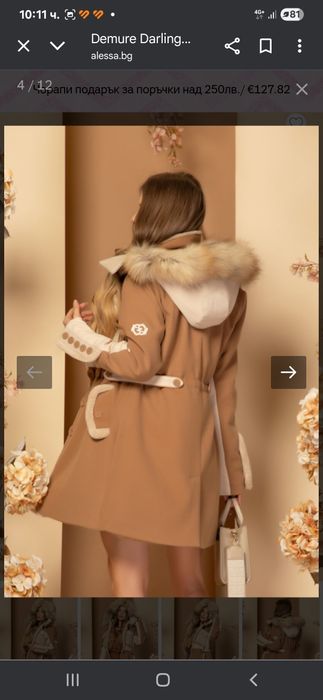 Парка на Alessa ,нова с етикет