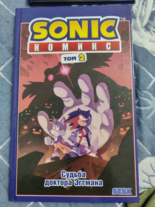 Комикс Sonic Том 2 Судьба доктора Эггмана