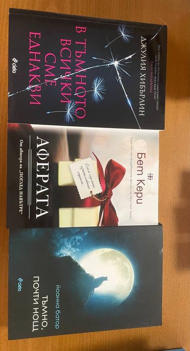 Книги – романи и женска литература | Отлично състояние