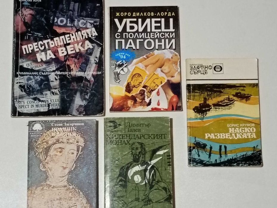 57 Книги от Български автори и Други по 2 лв. или 1 евро (списък)
