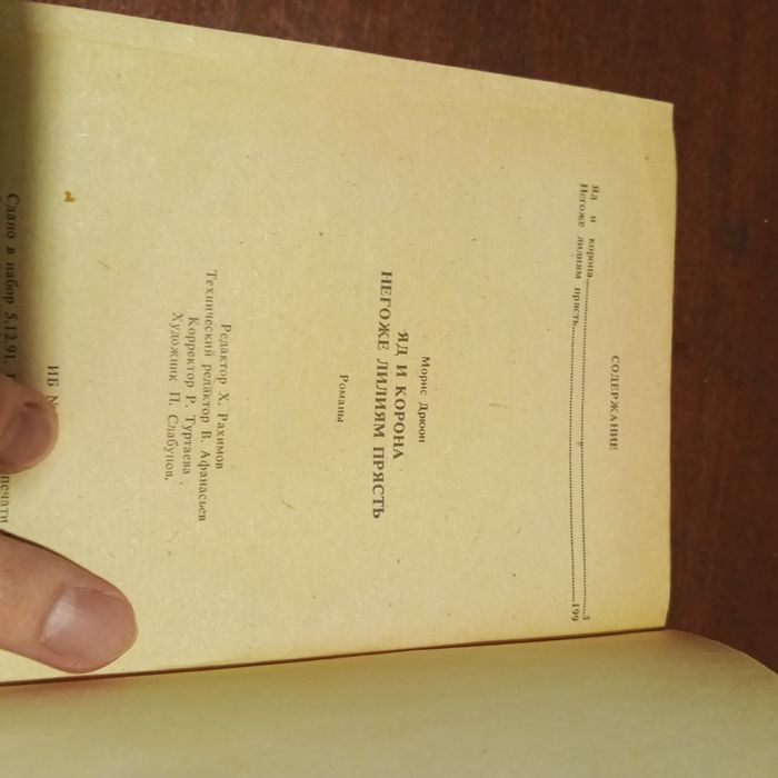 Морис Дрюон книги